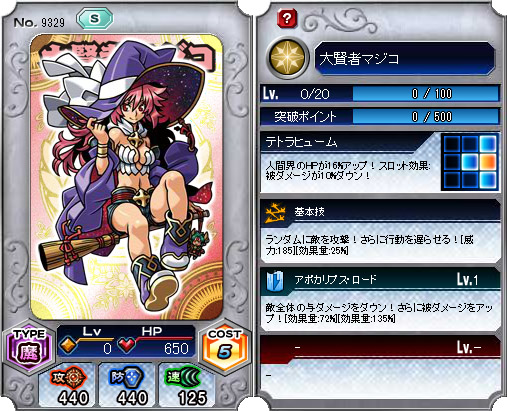 9329_大賢者マジコ - 神羅万象フロンティア @ ウィキ - atwiki（アット