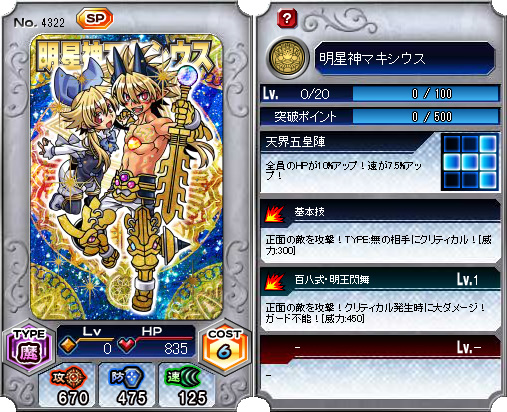 神羅万象チョコ　王我SP[P]鬼吼神マキシウス+王我SP[P]無頼神ゼロニクス 神羅万象チョコ 王我SP[P]鬼吼神マキシウス+王我SP[