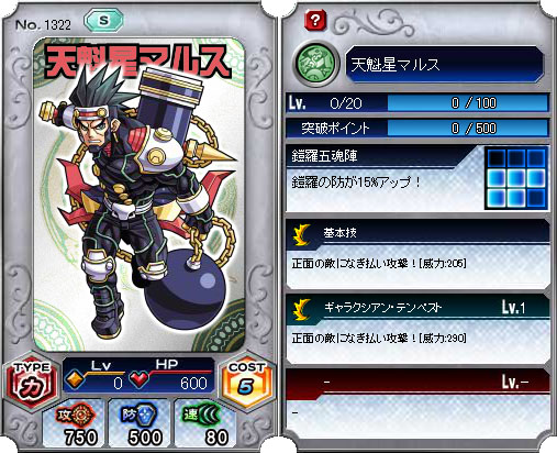 神羅万象チョコ 天魁星マルス 修正版 1322_天魁星マルス - 神羅万象フロンティア @ ウィキ - atwiki