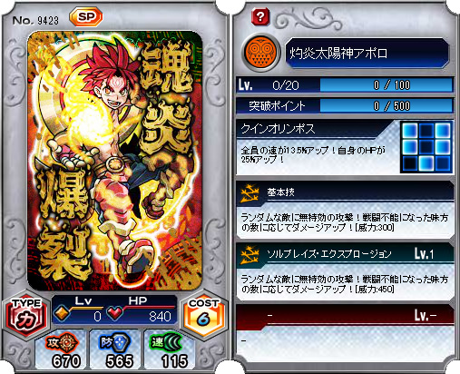 9423_灼炎太陽神アポロ - 神羅万象フロンティア @ ウィキ - atwiki