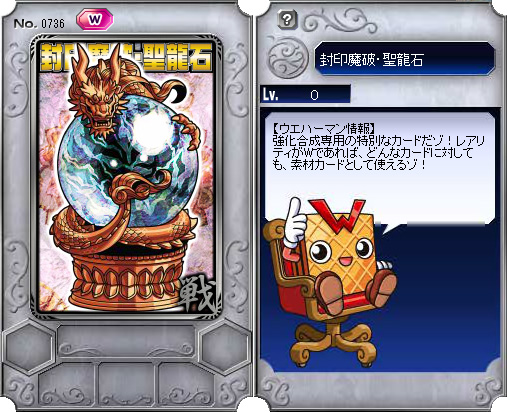 0736_封印魔破・聖龍石 - 神羅万象フロンティア @ ウィキ - atwiki