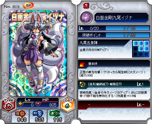 9519_白面金剛九尾イヅナ - 神羅万象フロンティア @ ウィキ
