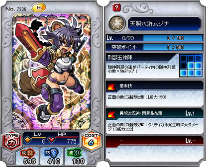 7326 天照水滸ムジナ 神羅万象フロンティア ウィキ Atwiki アットウィキ