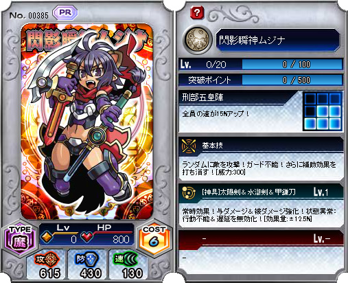 00385_閃影瞬神ムジナ - 神羅万象フロンティア @ ウィキ - atwiki