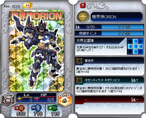05205_機界神ORION - 神羅万象フロンティア @ ウィキ - atwiki（アット