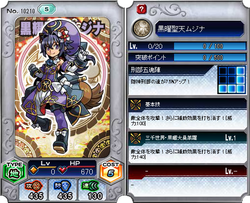 10210_黒耀聖天ムジナ - 神羅万象フロンティア @ ウィキ - atwiki