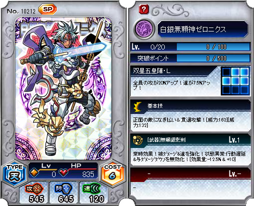 10212_白銀無頼神ゼロニクス - 神羅万象フロンティア @ ウィキ