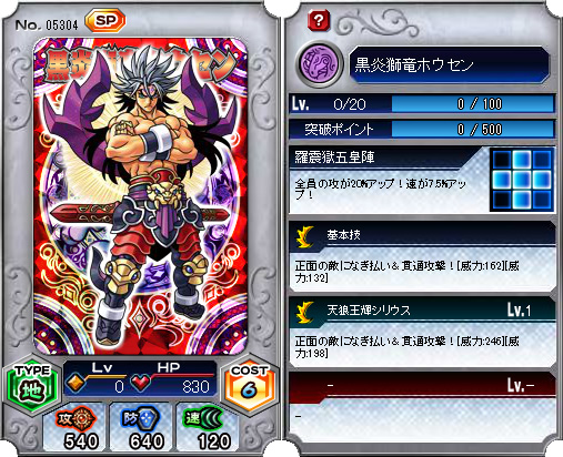 05304_黒炎獅竜ホウセン - 神羅万象フロンティア @ ウィキ - atwiki