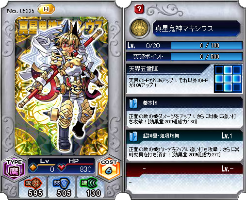 05325_真星鬼神マキシウス - 神羅万象フロンティア @ ウィキ - atwiki