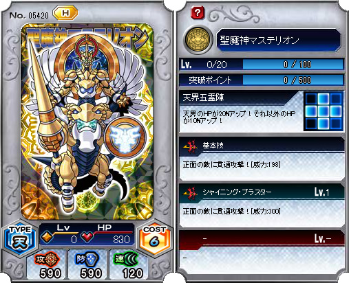 05420_聖魔神マステリオン - 神羅万象フロンティア @ ウィキ
