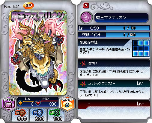 1430_魔王マステリオン - 神羅万象フロンティア @ ウィキ