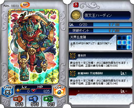 10313_夜叉王ハーディン - 神羅万象フロンティア @ ウィキ - atwiki