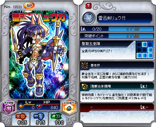 10533_雷迅剣リュウガ - 神羅万象フロンティア @ ウィキ - atwiki