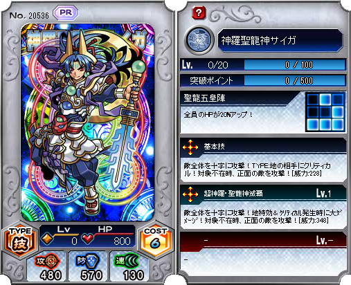 20536_神羅聖龍神サイガ - 神羅万象フロンティア @ ウィキ - atwiki
