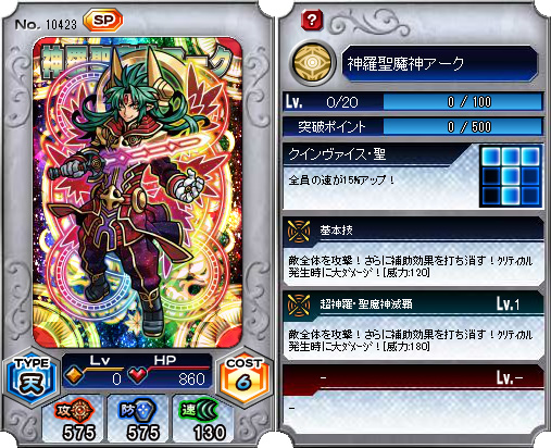 10423_神羅聖魔神アーク - 神羅万象フロンティア @ ウィキ - atwiki