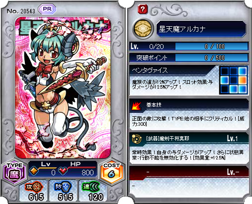 20543_星天魔アルカナ - 神羅万象フロンティア @ ウィキ - atwiki