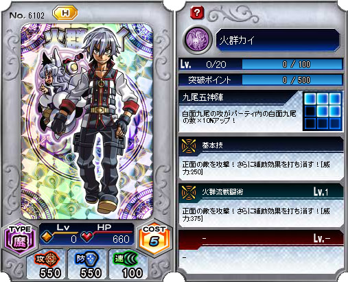 6102_火群カイ - 神羅万象フロンティア @ ウィキ - atwiki（アットウィキ）