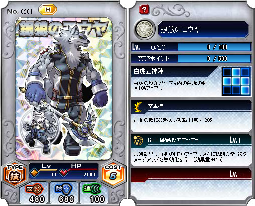 6201_銀狼のコウヤ - 神羅万象フロンティア @ ウィキ - atwiki（アット