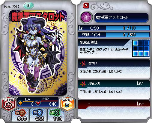 2217_魔将軍アスタロット - 神羅万象フロンティア @ ウィキ - atwiki