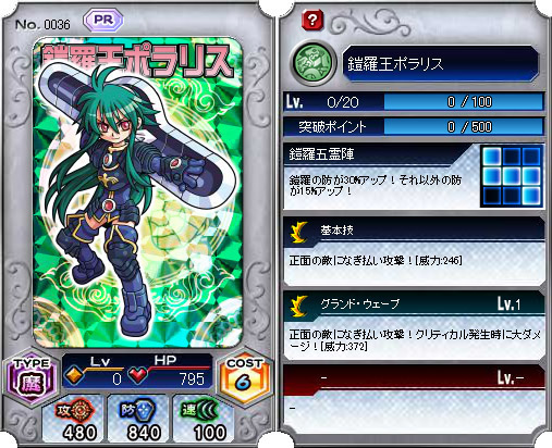 0036_鎧羅王ポラリス - 神羅万象フロンティア @ ウィキ - atwiki