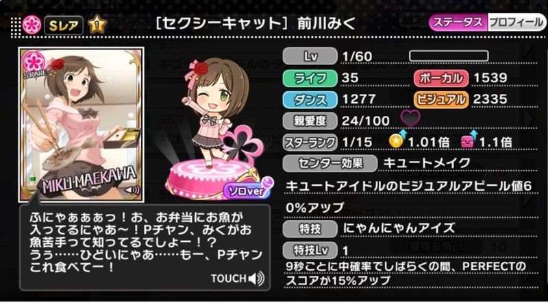 セクシーキャット］前川みく【SR】 - デレステ攻略まとめwiki - atwiki