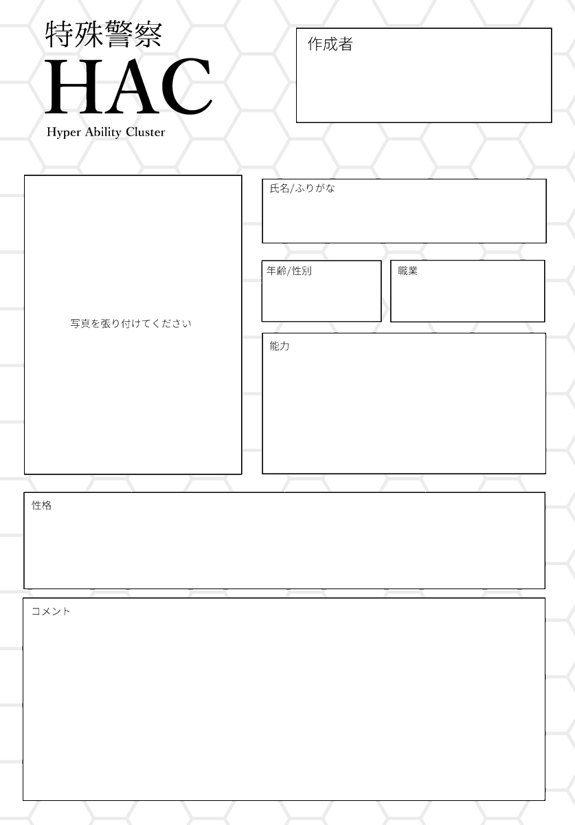 公式キャラクターシート 創作企画 特殊警察hac Wiki Atwiki アットウィキ