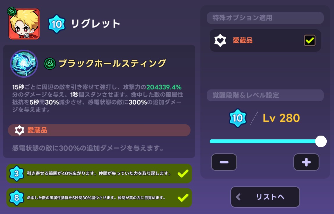 リグレット.jpg