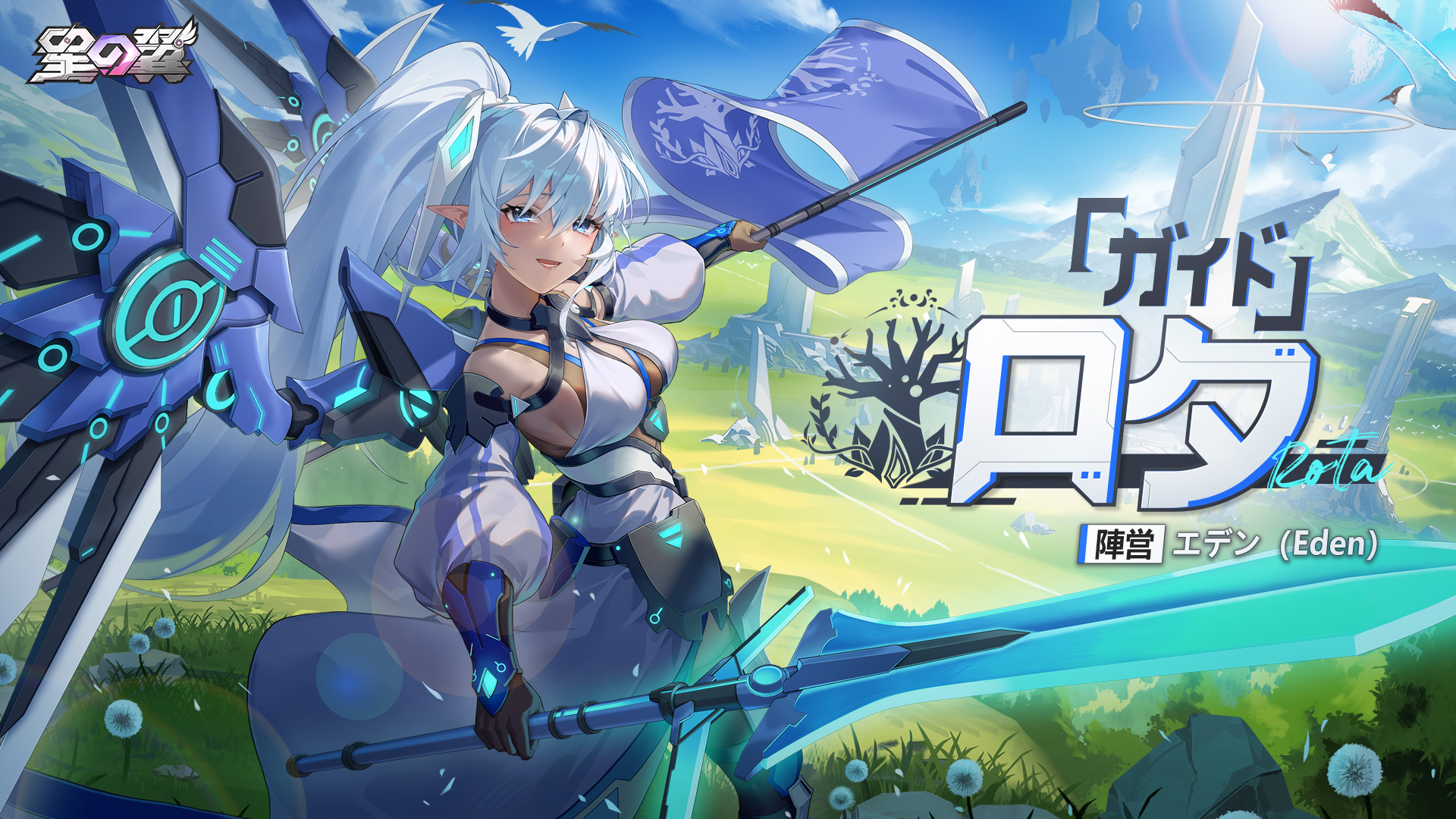 ロタ - 星の翼(Starward) 日本語wiki @ ウィキ - atwiki（アットウィキ）