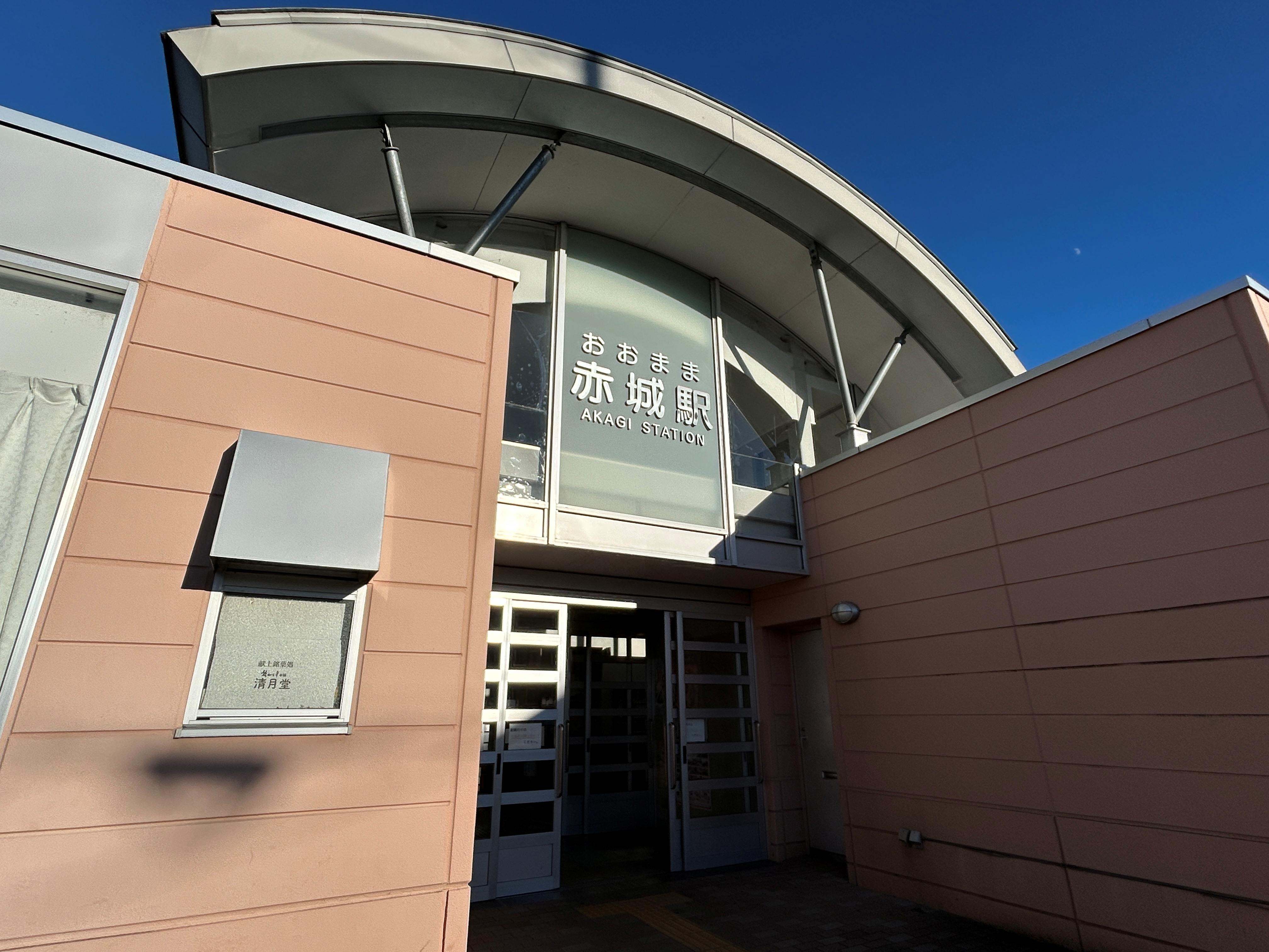 Akagi_Station2.JPG