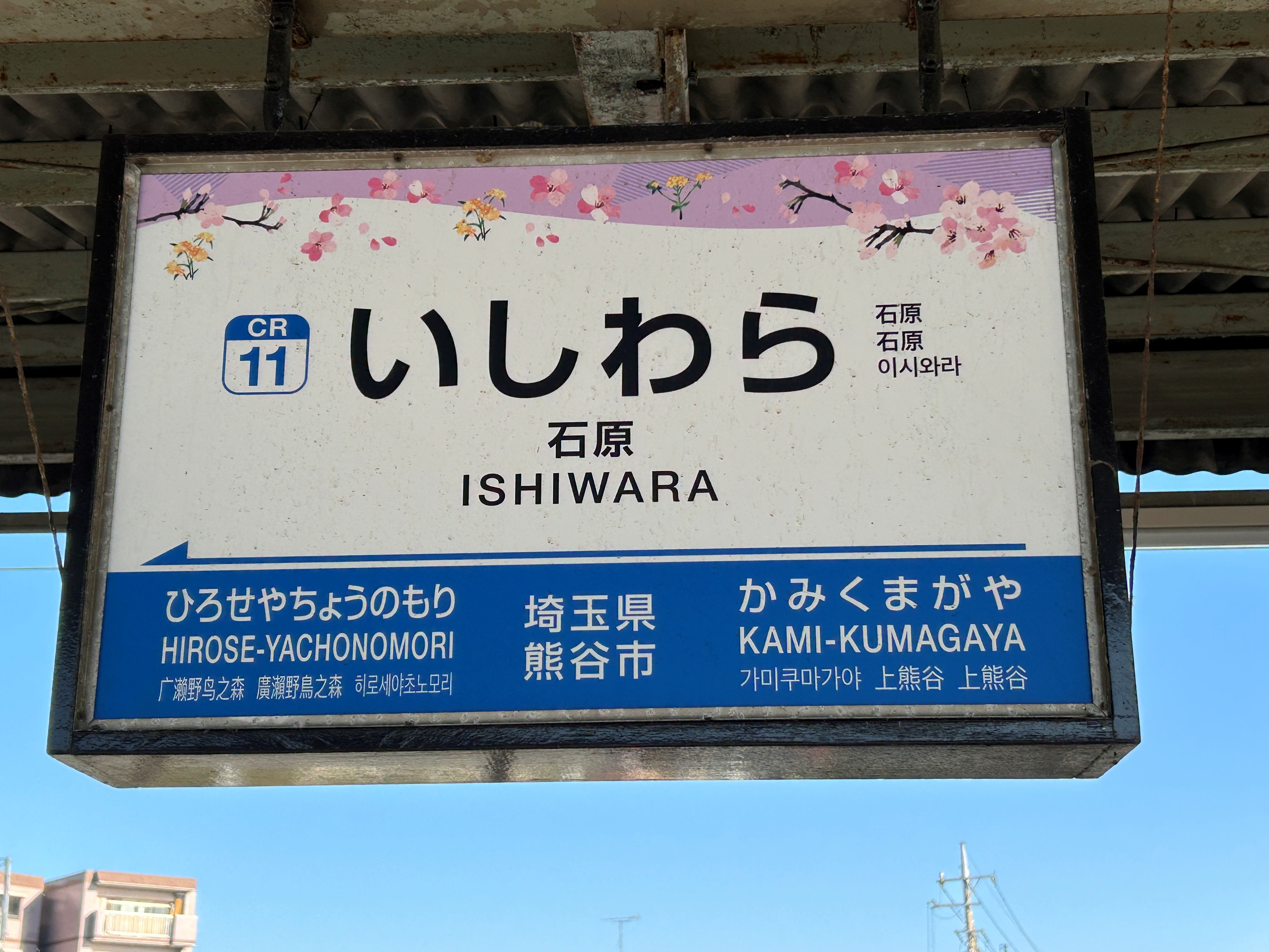 Ishiwara3.JPG