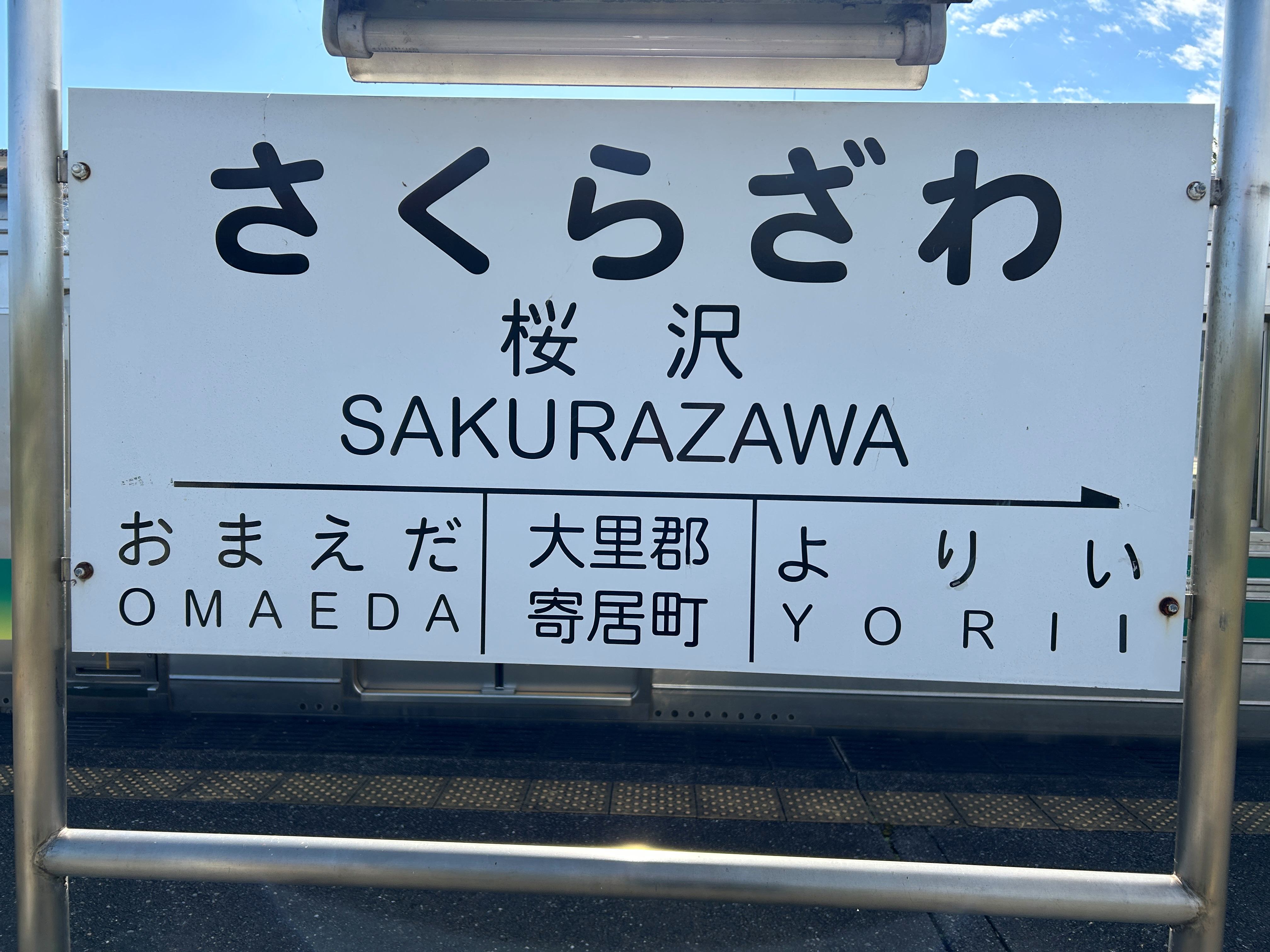 Sakurazawa2.JPG