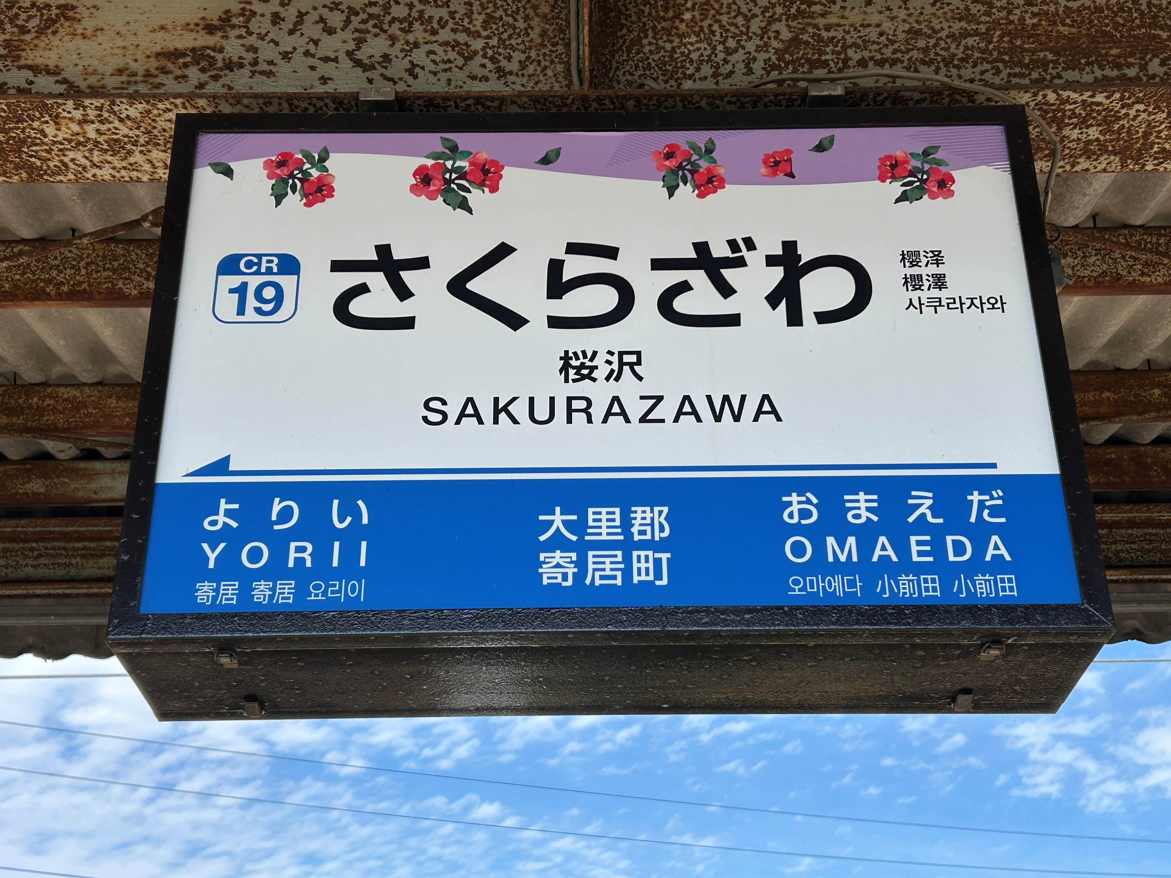 Sakurazawa1.JPG