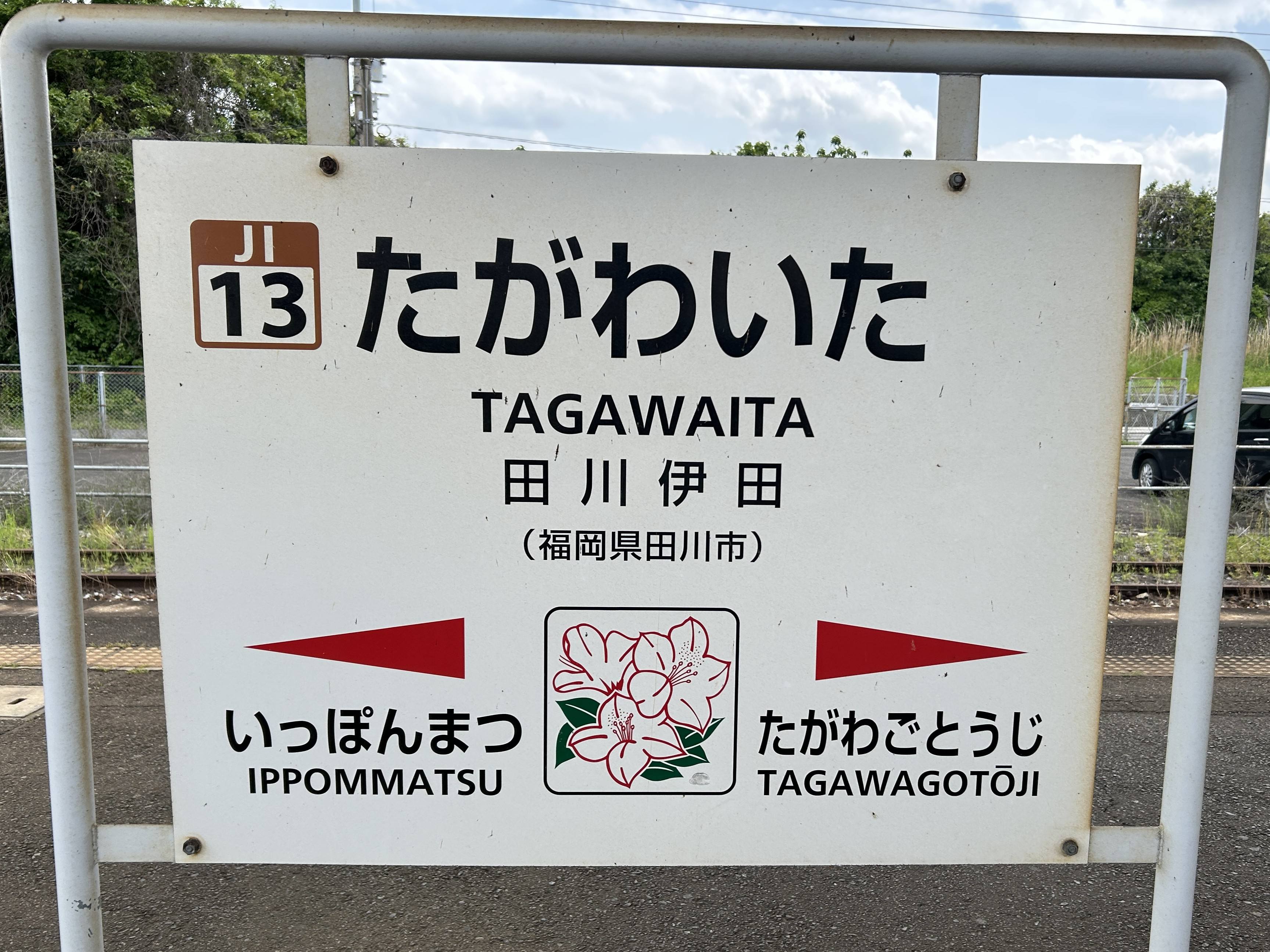 Tagawa_Ita_J.JPG