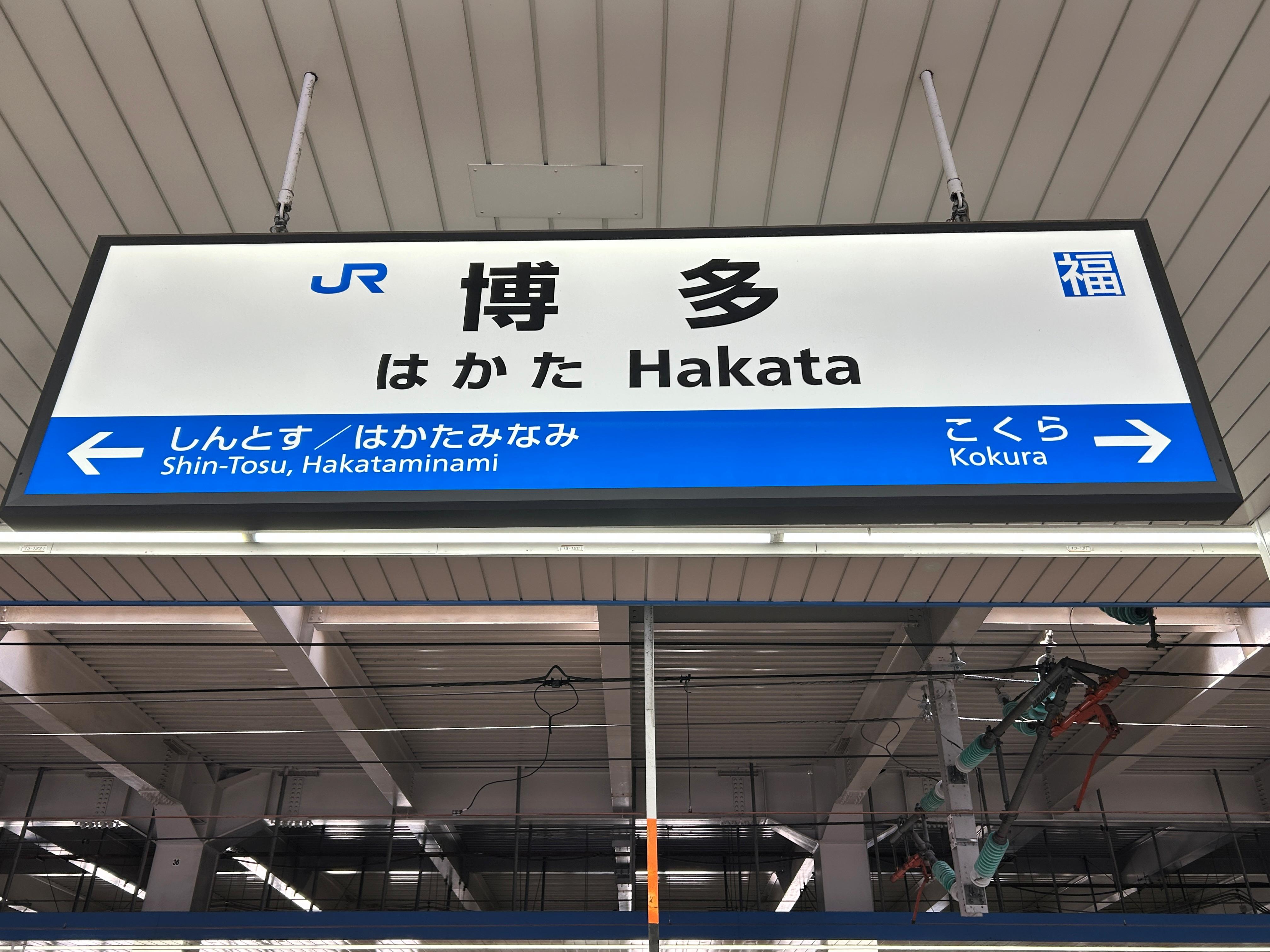 Hakata_S.JPG