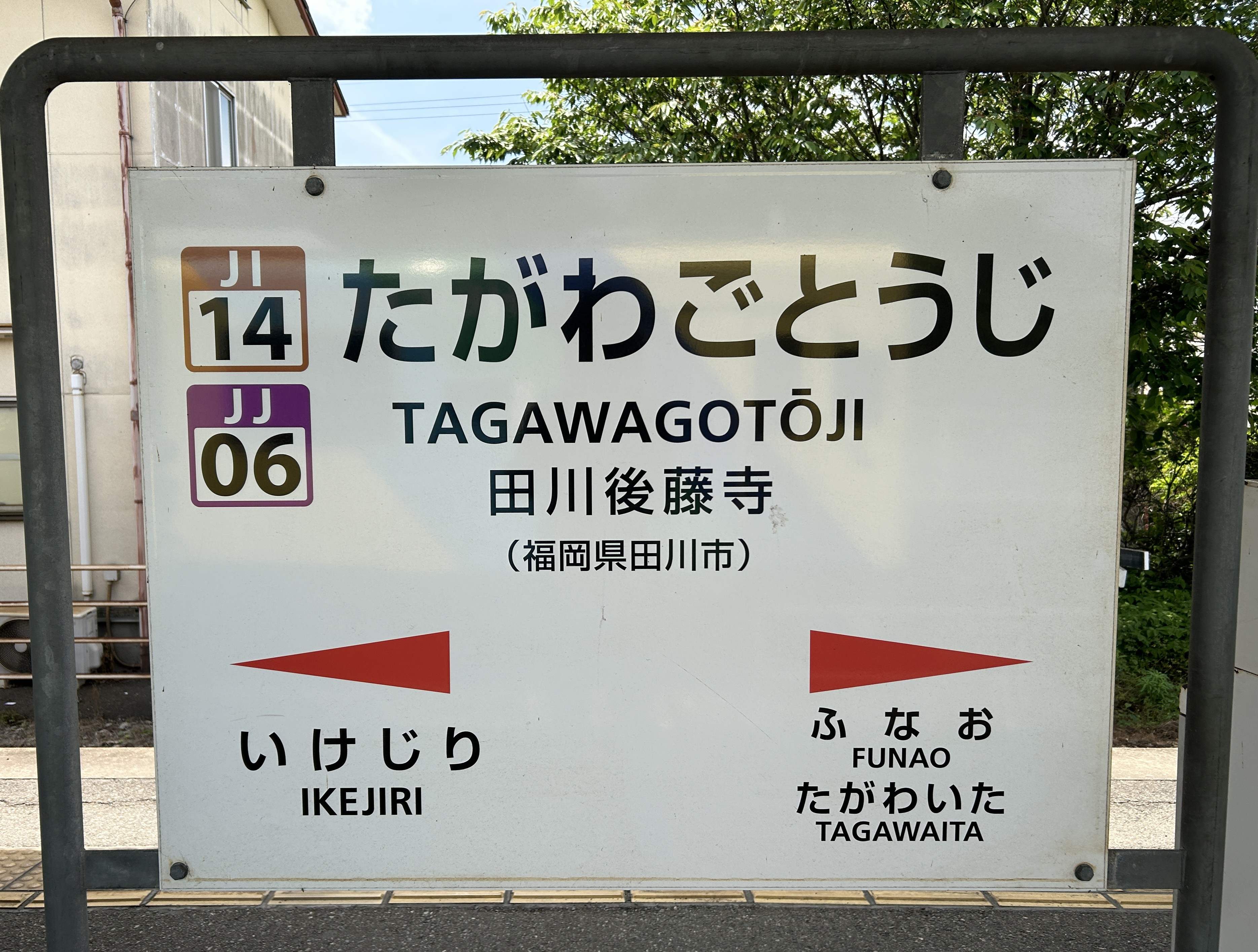 TagawaGotoji3.JPG