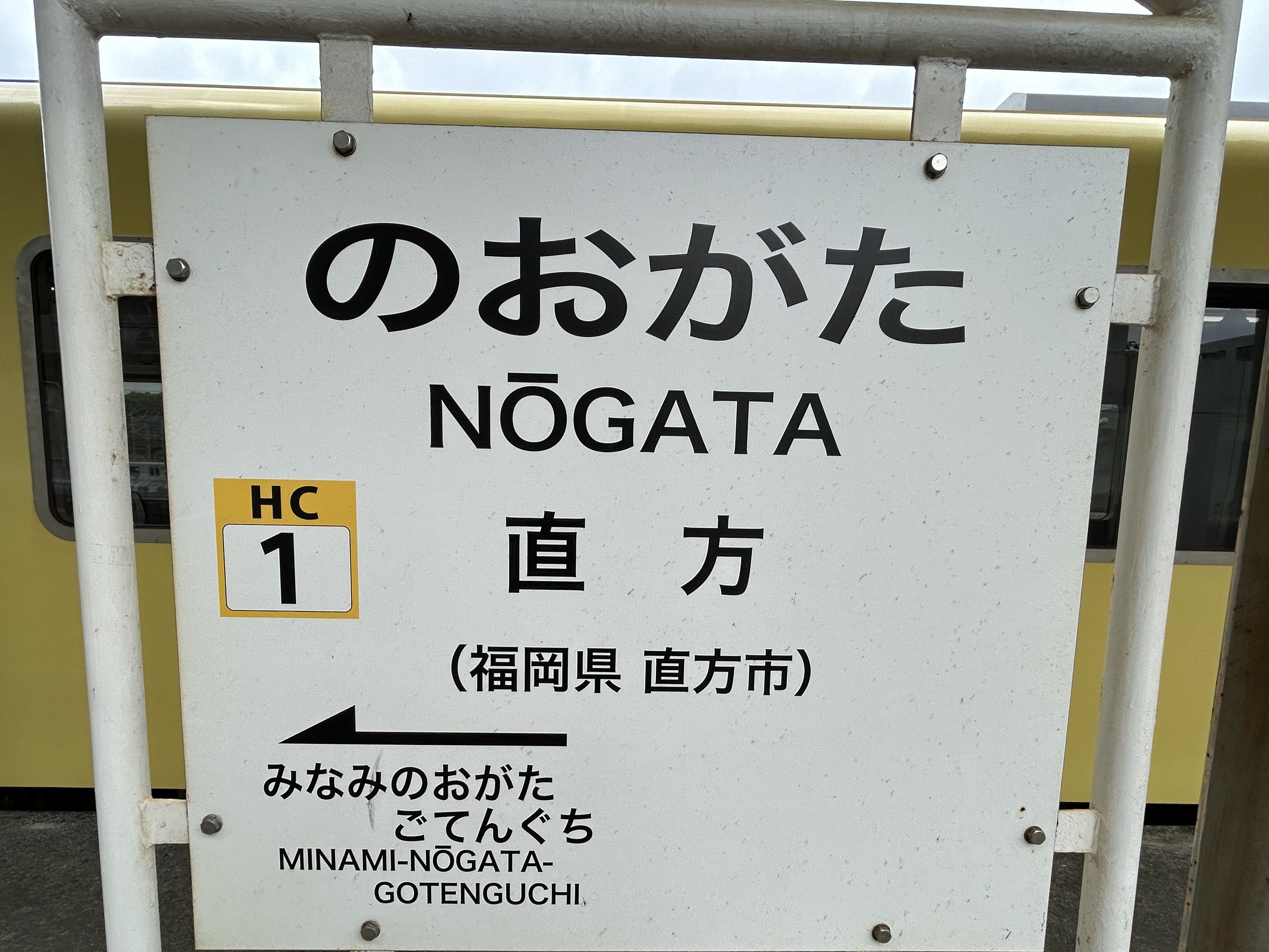 Nogata_H.JPG