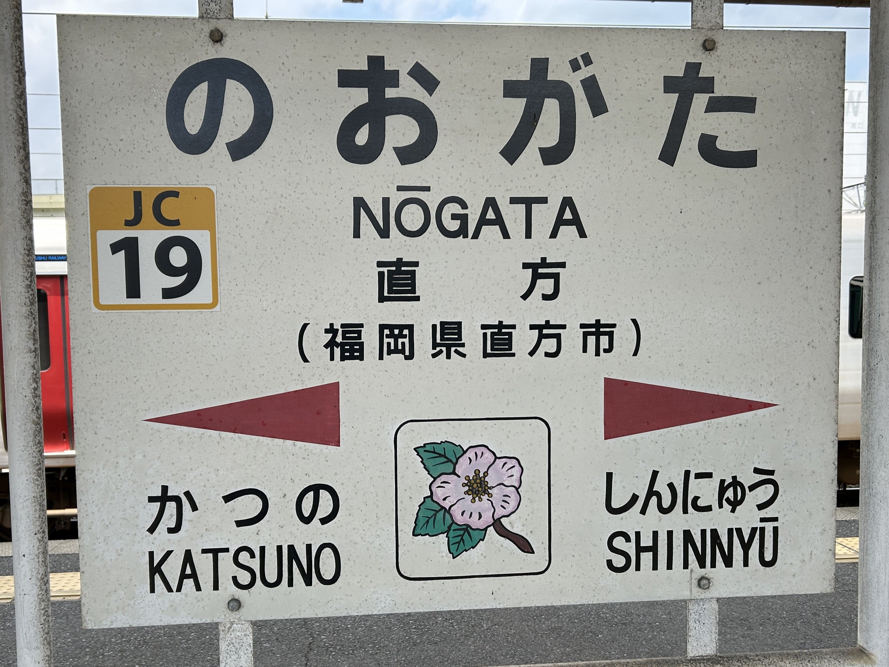Nogata_J.JPG