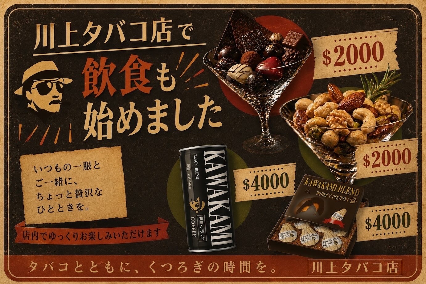 川上たばこ店 - ストグラ まとめ @ウィキ【5/16更新】 | STGR wiki