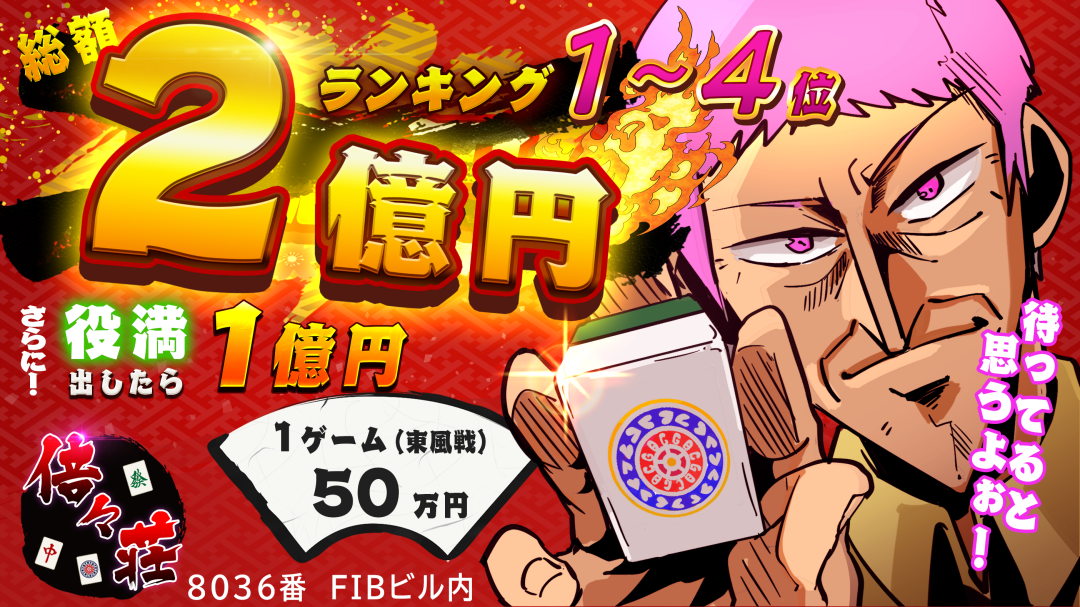 光る麻雀牌 わし 南 点棒 国士無双13面待ち！