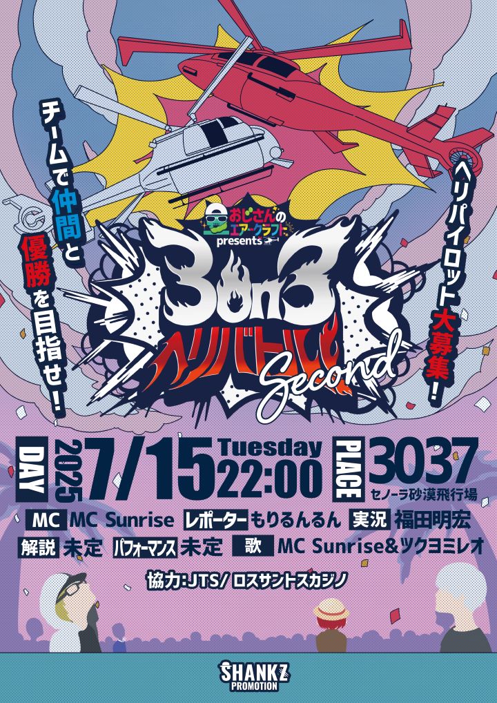 シャンクズプロモーション/LIVE／EVENT - ストグラ まとめ @ウィキ【11