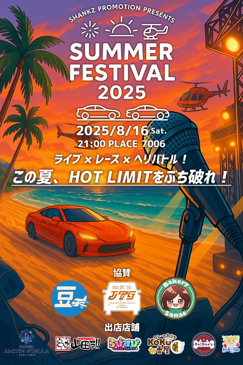 シャンクズプロモーション/LIVE／EVENT - ストグラ まとめ @ウィキ【11