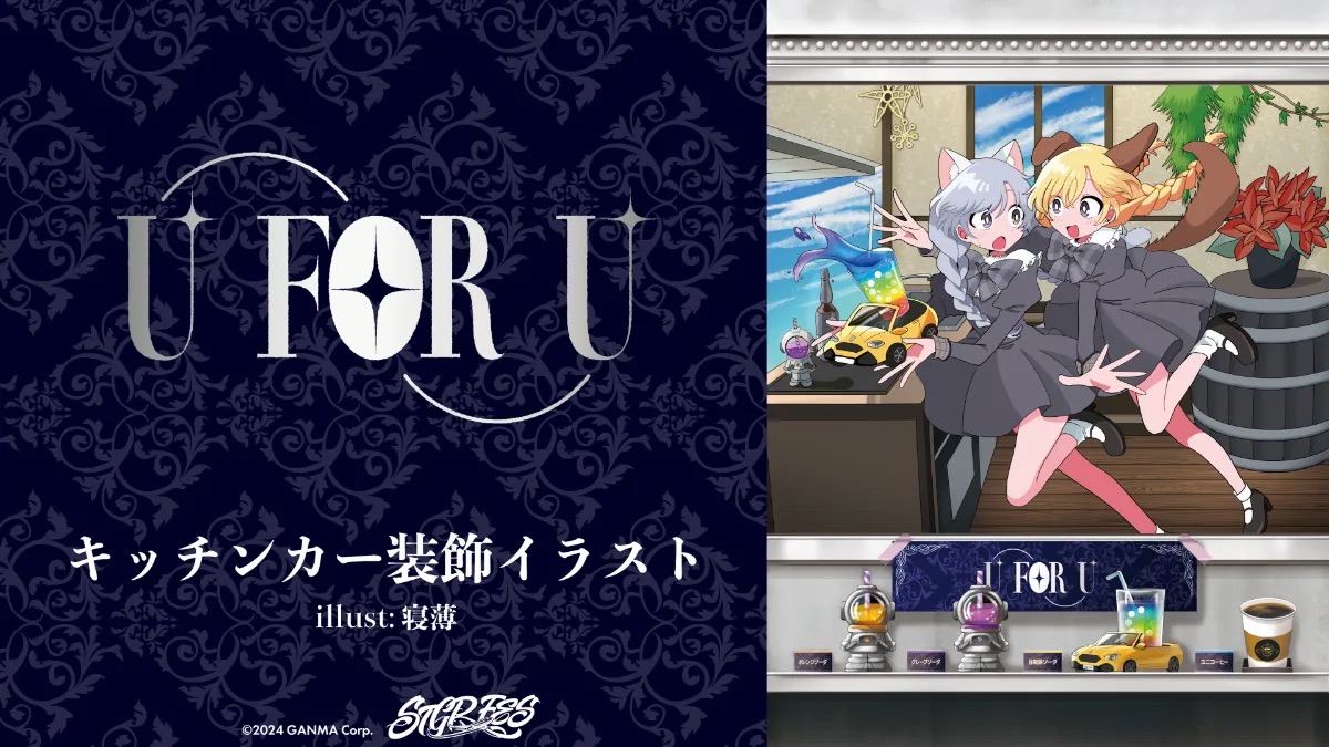 U FOR U - ストグラ まとめ @ウィキ【10/31更新】 | STGR wiki