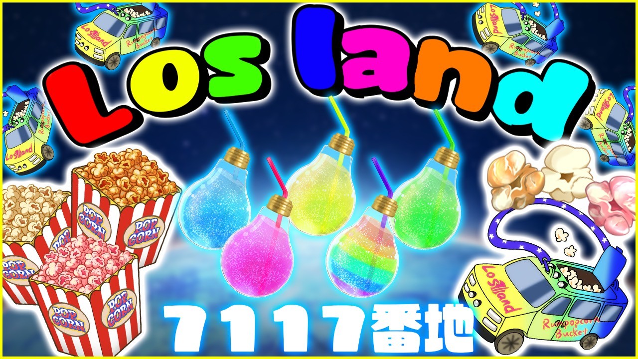 ロスランド - ストグラ まとめ @ウィキ【1/31更新】 | STGR wiki