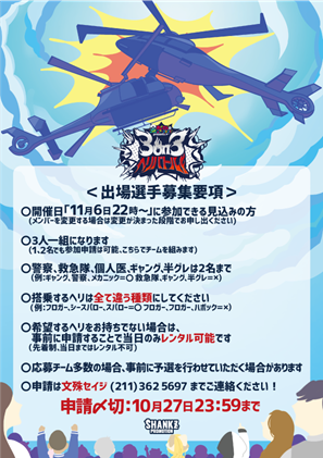ヘリバトル2.png