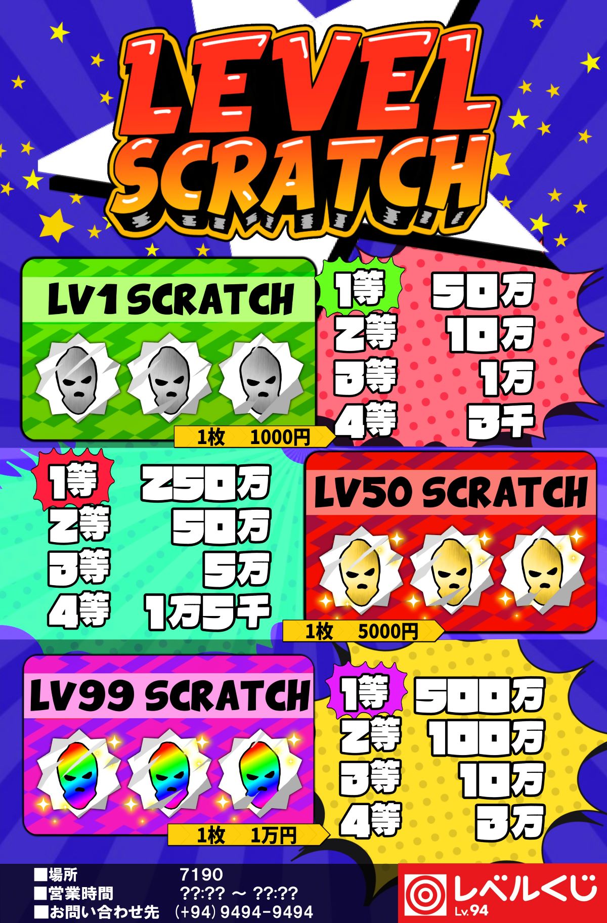Lv94_レベルスクラッチ.jpg