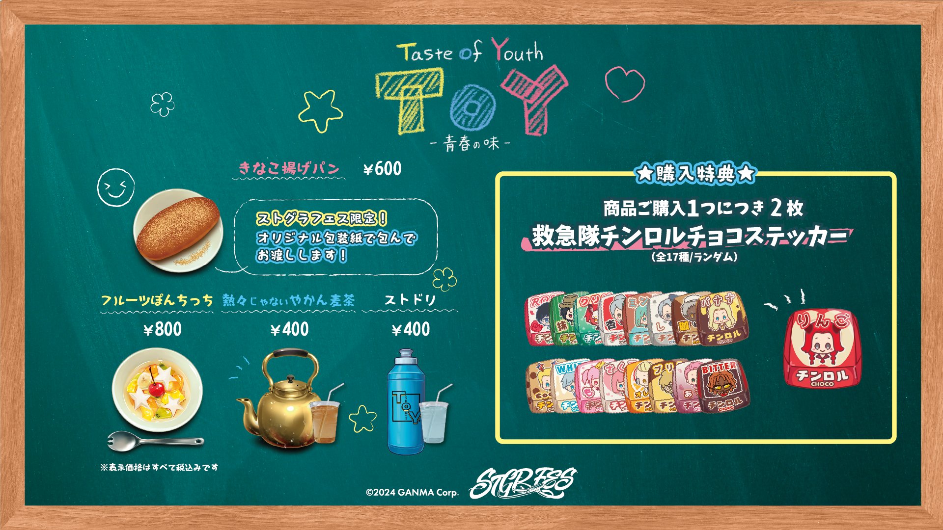 セ*ラ様 ストグラフェス　謎解き特典カード ストグラフェス公式サイト