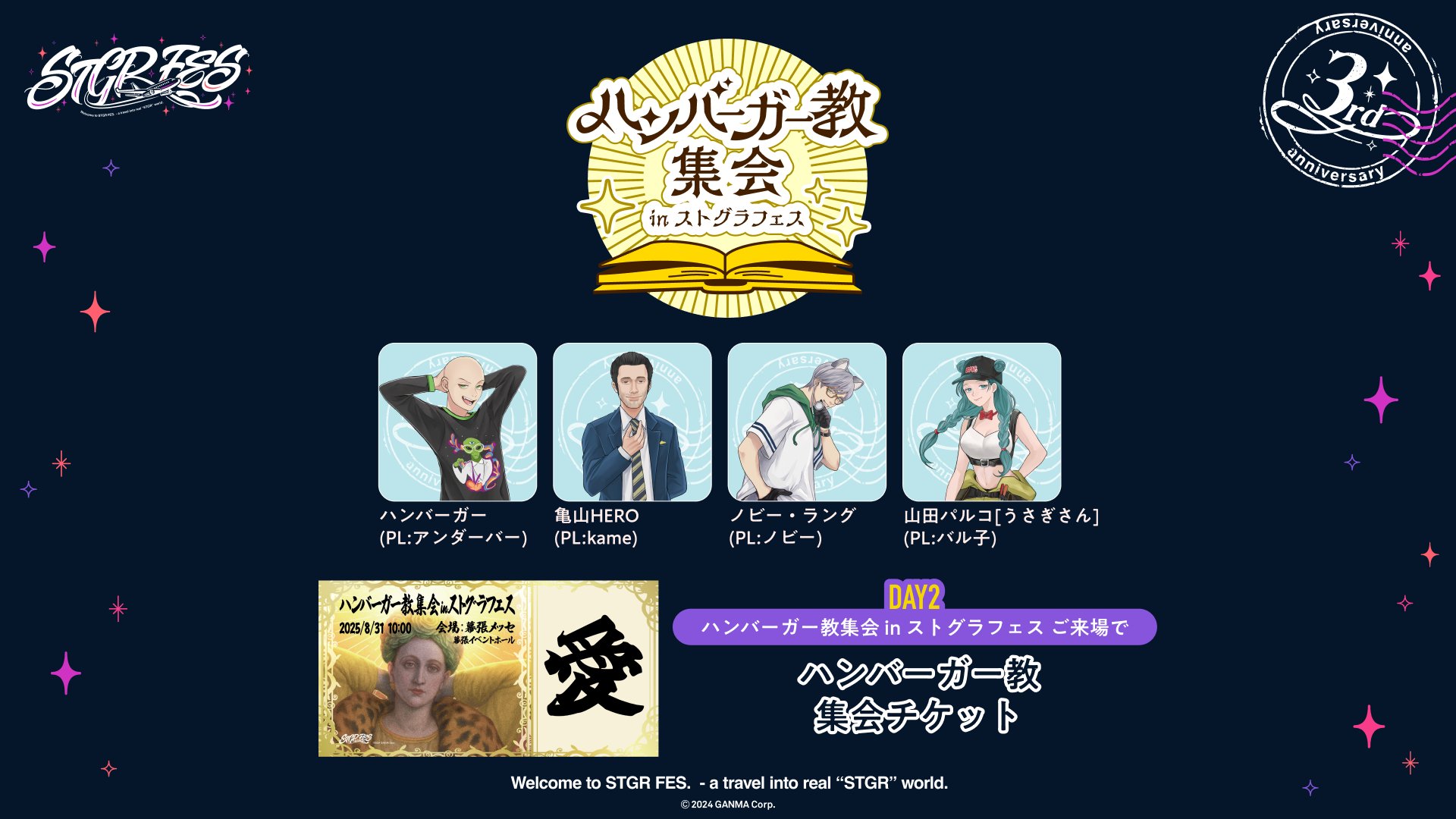 ストグラフェス - ストグラ まとめ @ウィキ【9/16更新】 | STGR