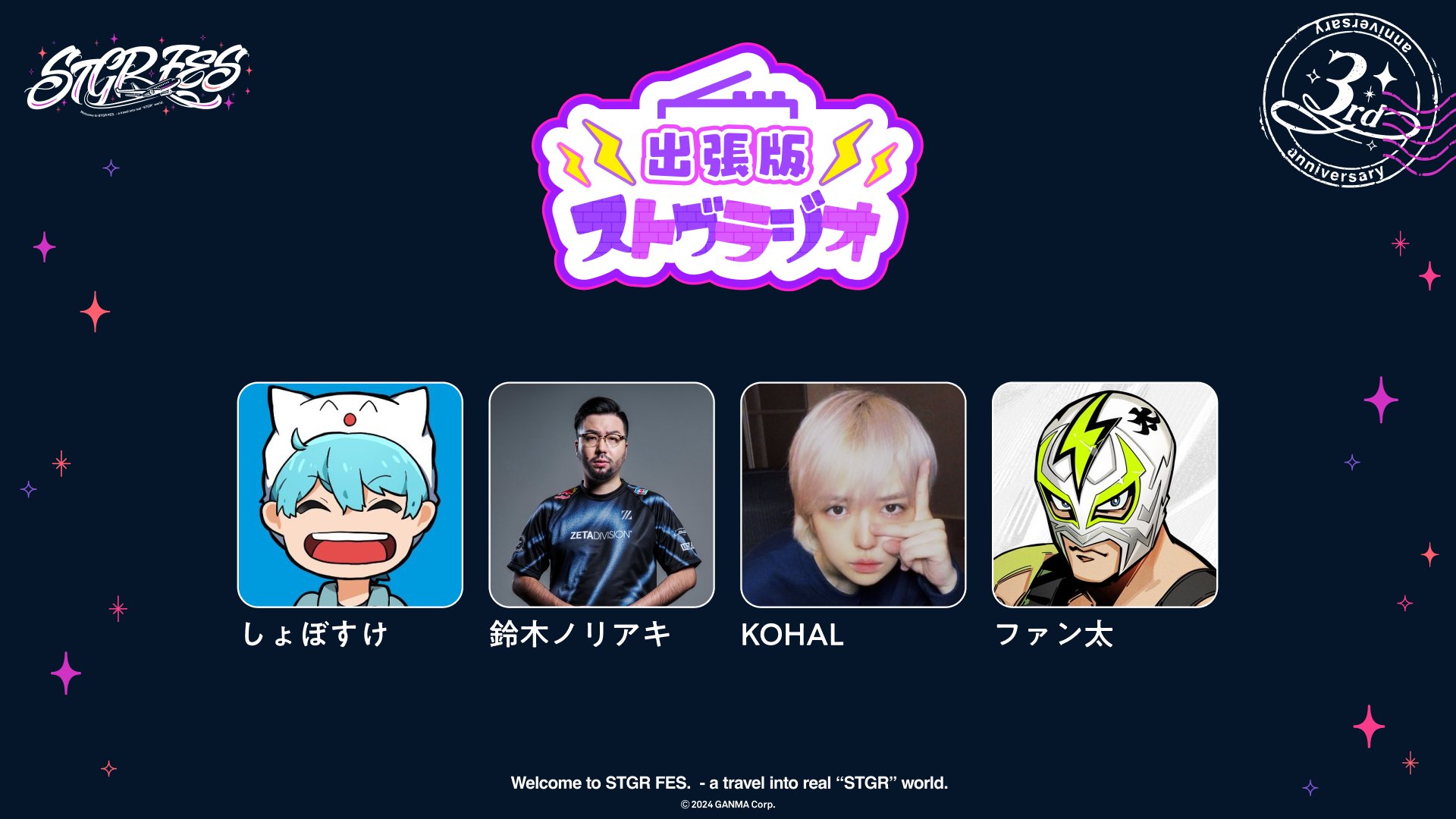 ストグラフェス ストグラフェス スペシャルステージ | OPENREC.tv (オープンレック)