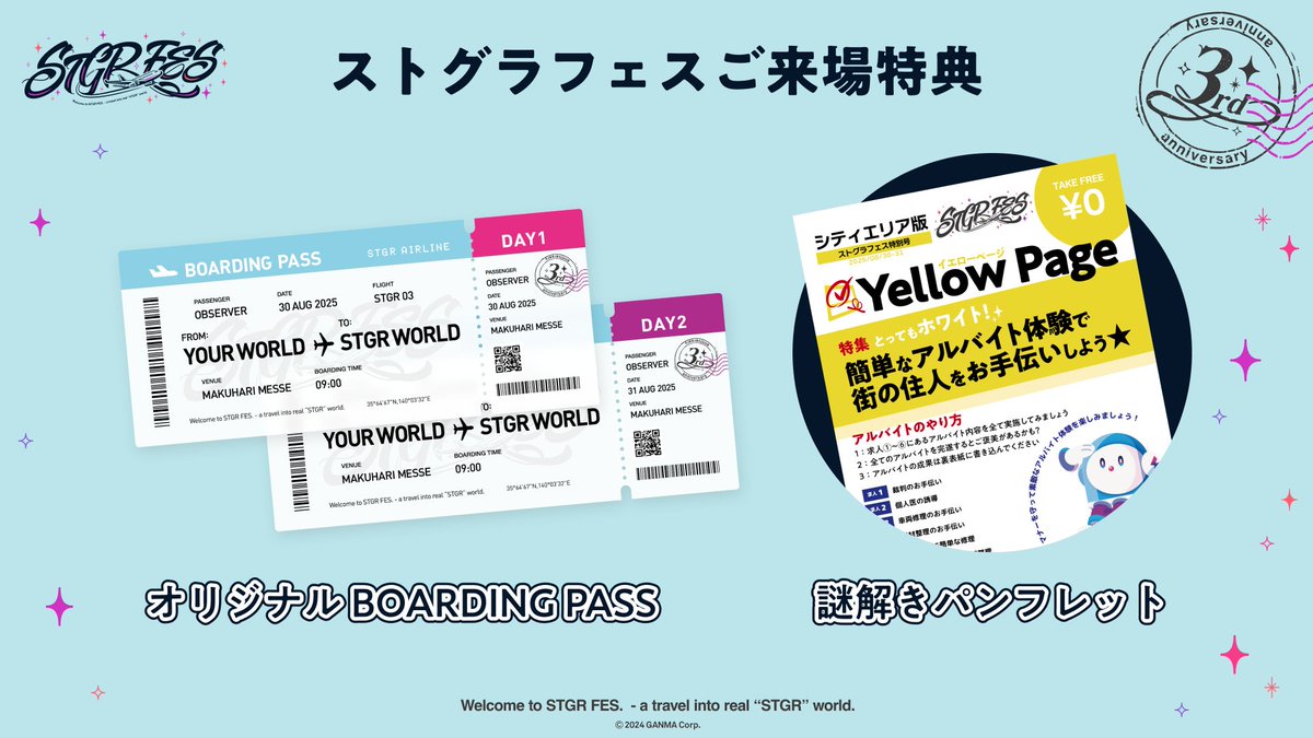 セ*ラ様 ストグラフェス　謎解き特典カード ストグラフェス公式サイト