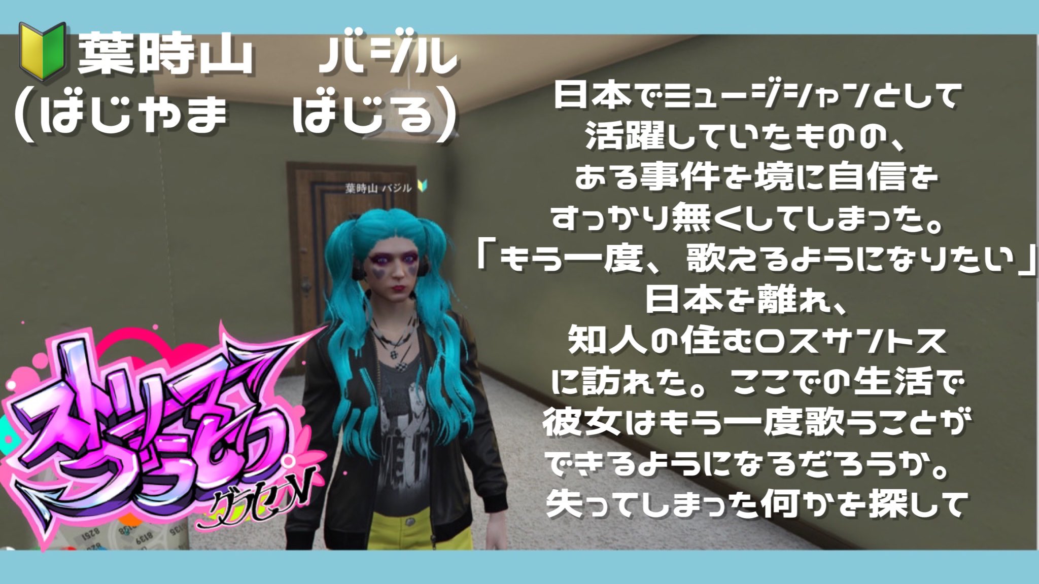 葉時山 バジル - ストグラ まとめ @ウィキ【12/22更新】 | STGR wiki